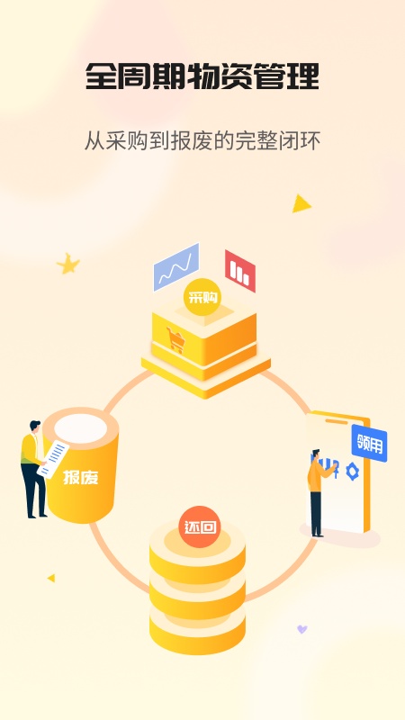 冠唐云仓库管理
