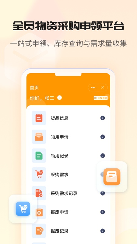 冠唐云仓库管理