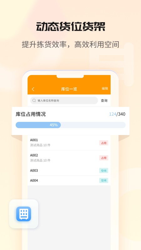 冠唐云仓库管理