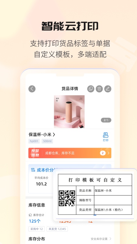 冠唐云仓库管理