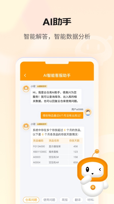 冠唐云仓库管理