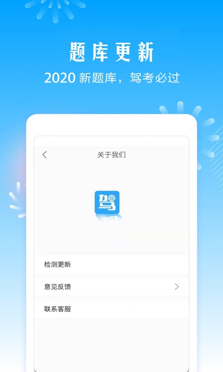 驾考助手软件