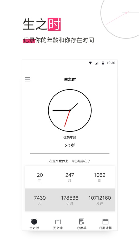 生命倒计时