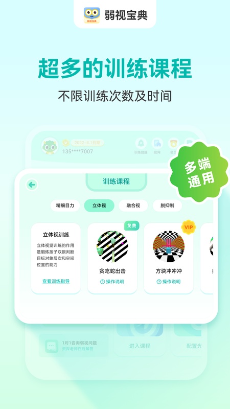 弱视宝典
