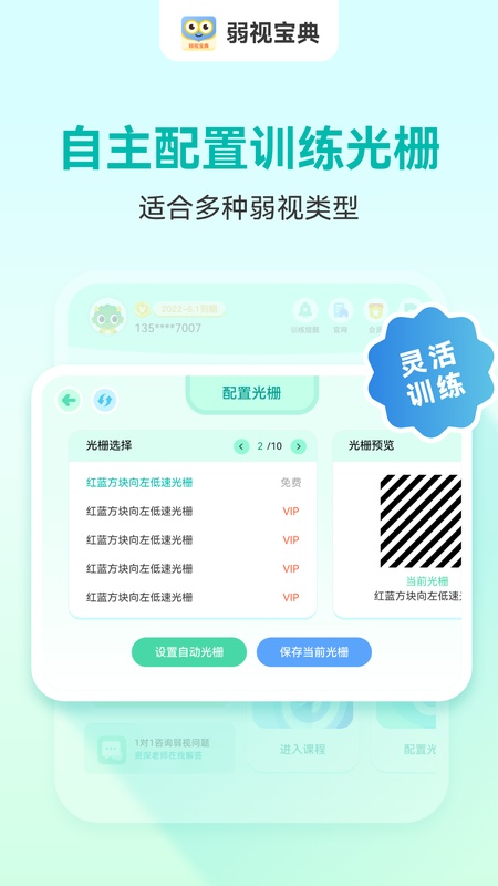 弱视宝典
