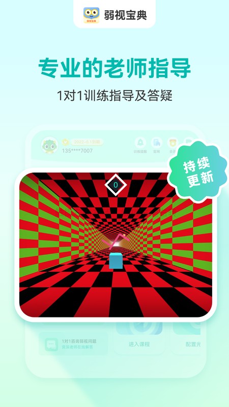 弱视宝典