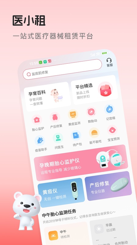 医小租