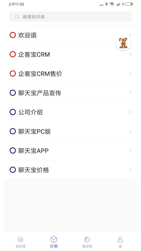 聊天宝客服聊天助手