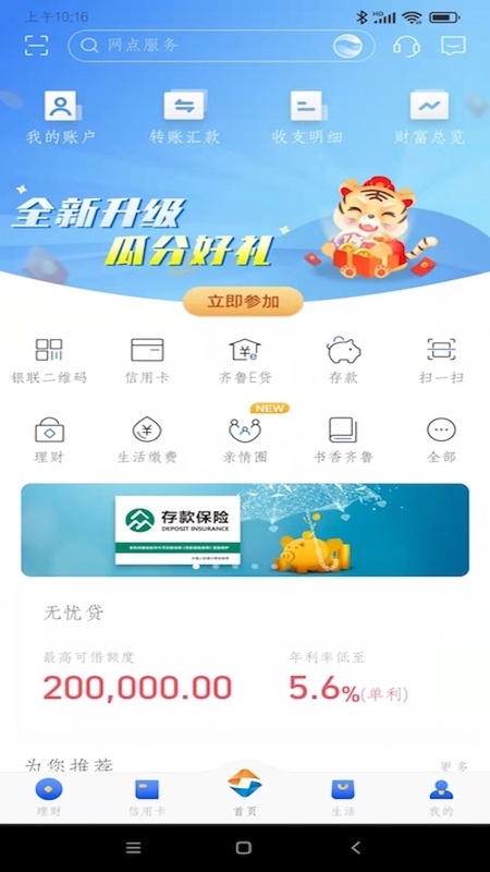 齐鲁银行
