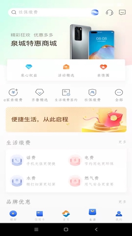 齐鲁银行