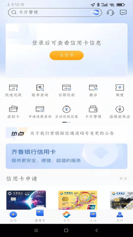 齐鲁银行