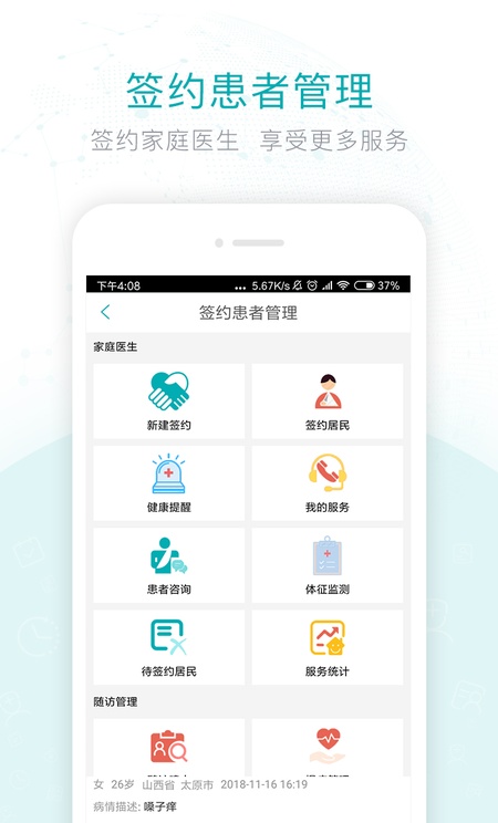 健康山西医生版