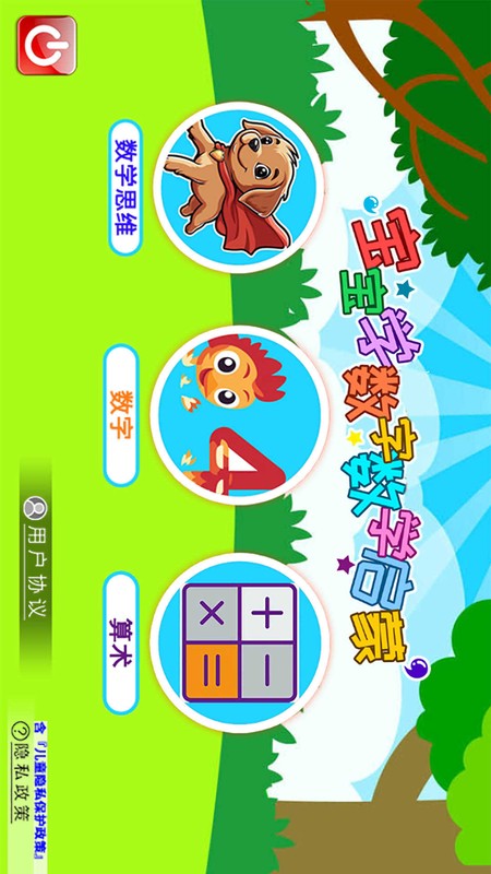 宝宝学数字数学启蒙