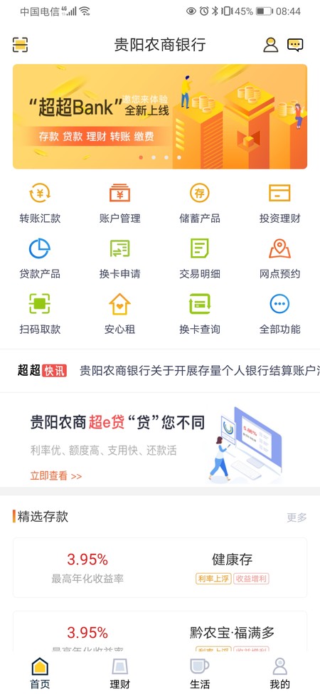 贵阳农商银行