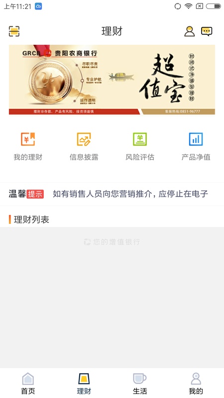 贵阳农商银行