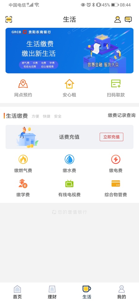 贵阳农商银行