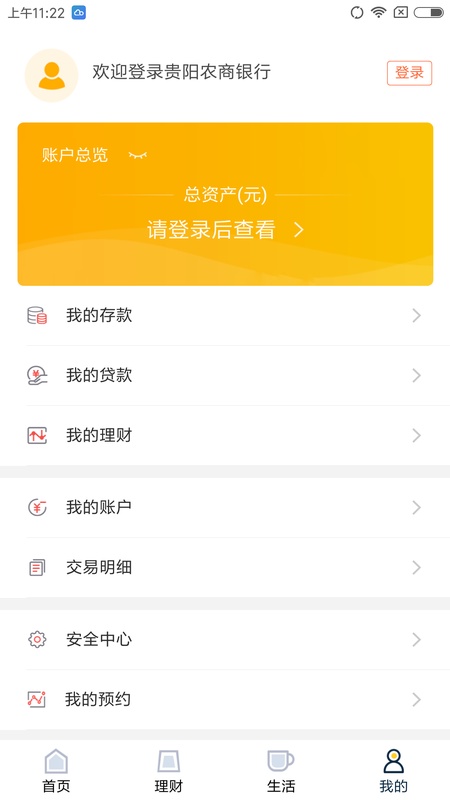 贵阳农商银行