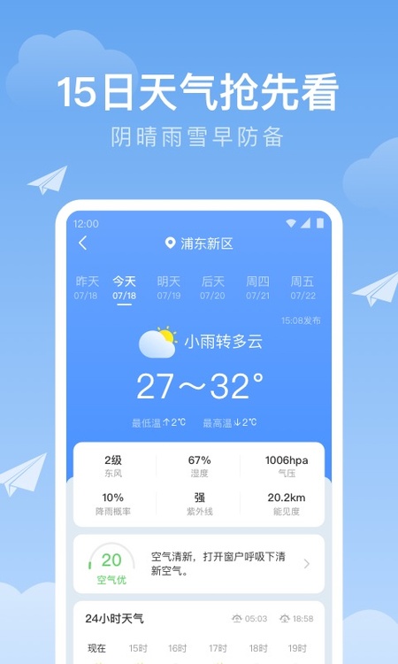 时雨天气