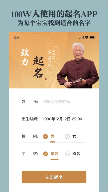 取名起名祀香阁app
