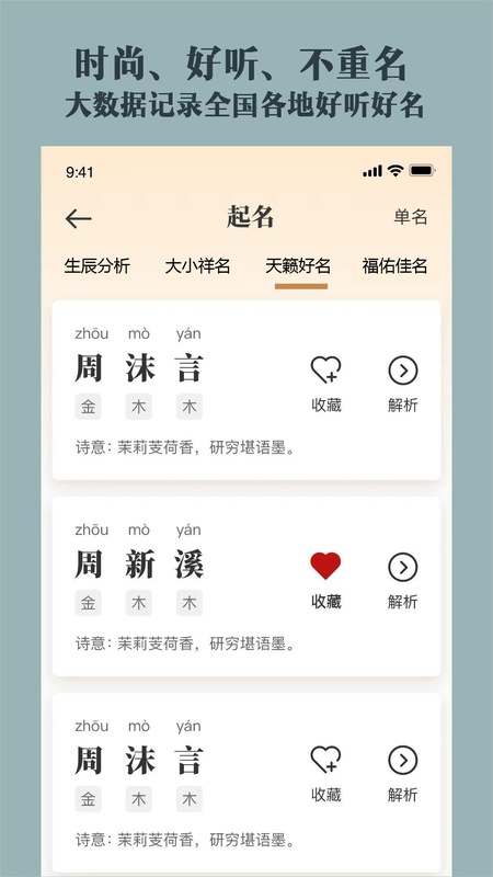 取名起名祀香阁app