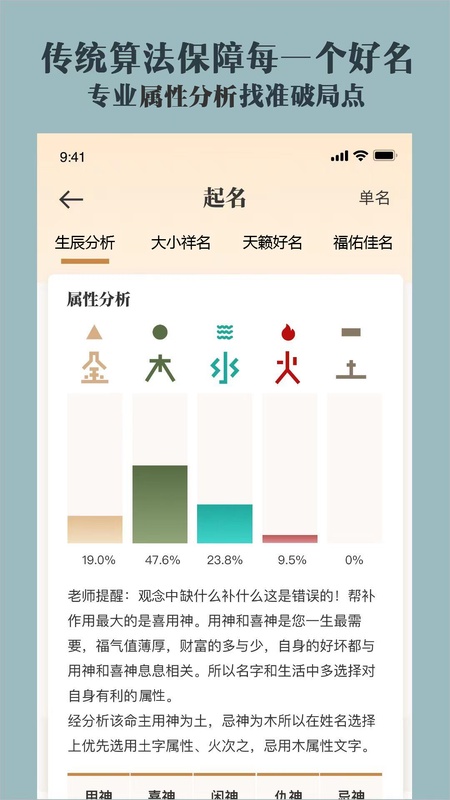 取名起名祀香阁app