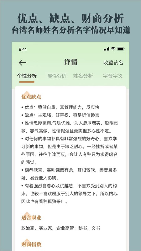 取名起名祀香阁app