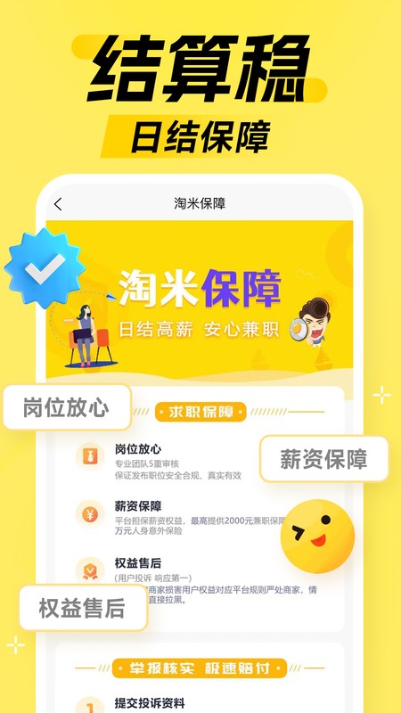 淘米兼职