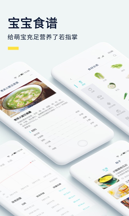 宝宝食谱