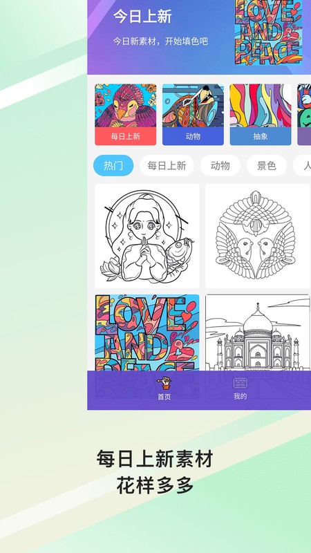 Paint数字填色