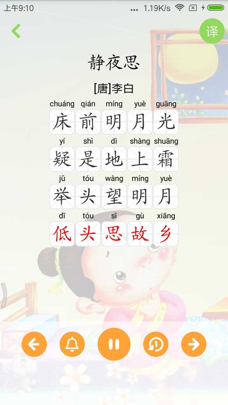 宝宝学唐诗