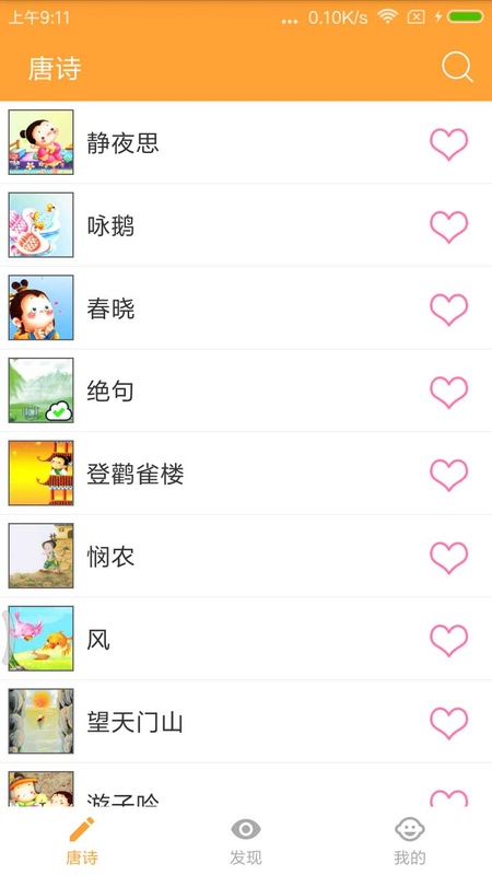 宝宝学唐诗