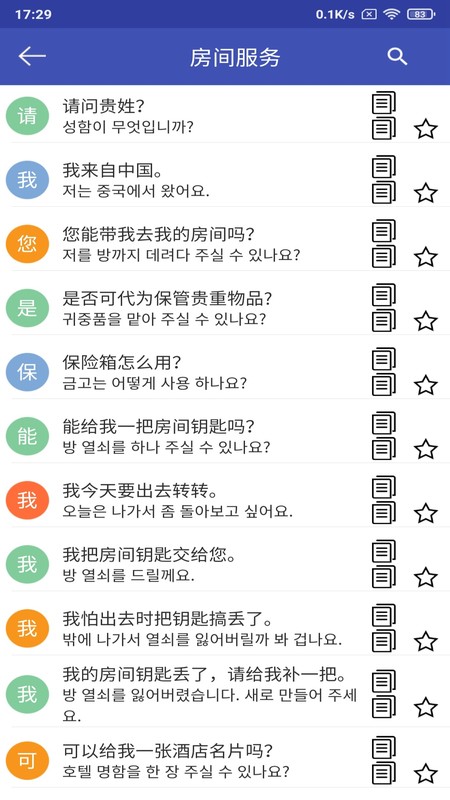 中韩翻译