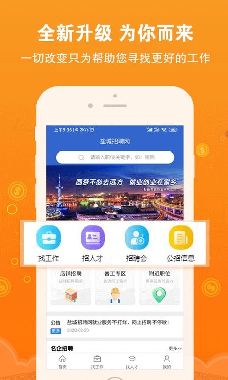 盐城招聘网