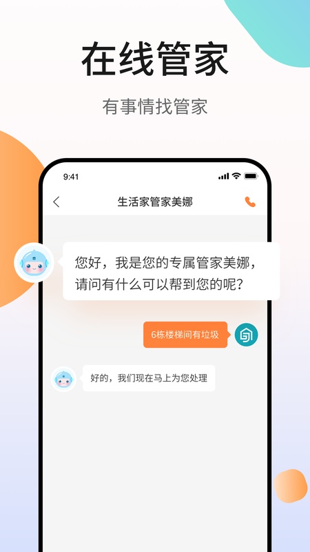嘉宝生活家