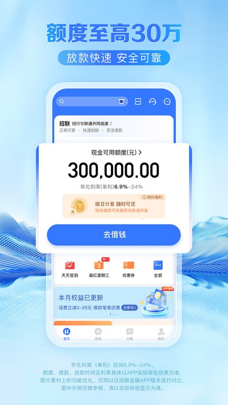 招联金融