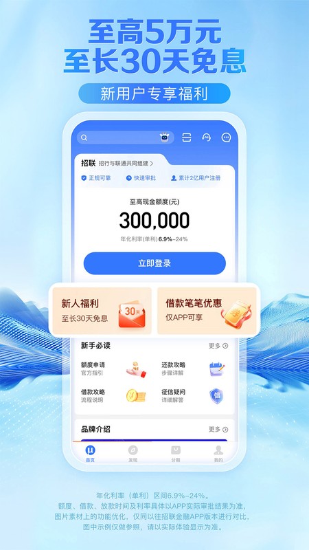 招联金融