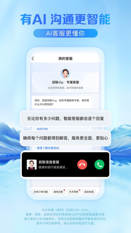 招联金融