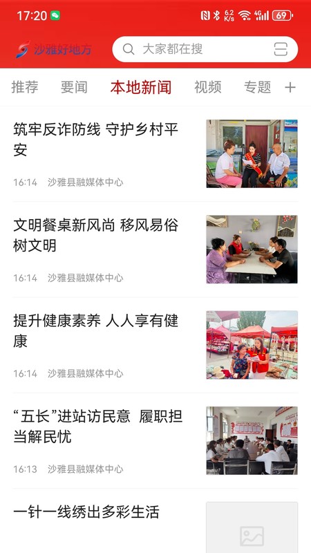 沙雅好地方