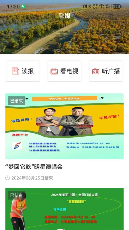 沙雅好地方