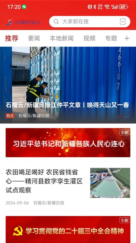 沙雅好地方