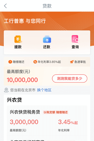 工银兴农通