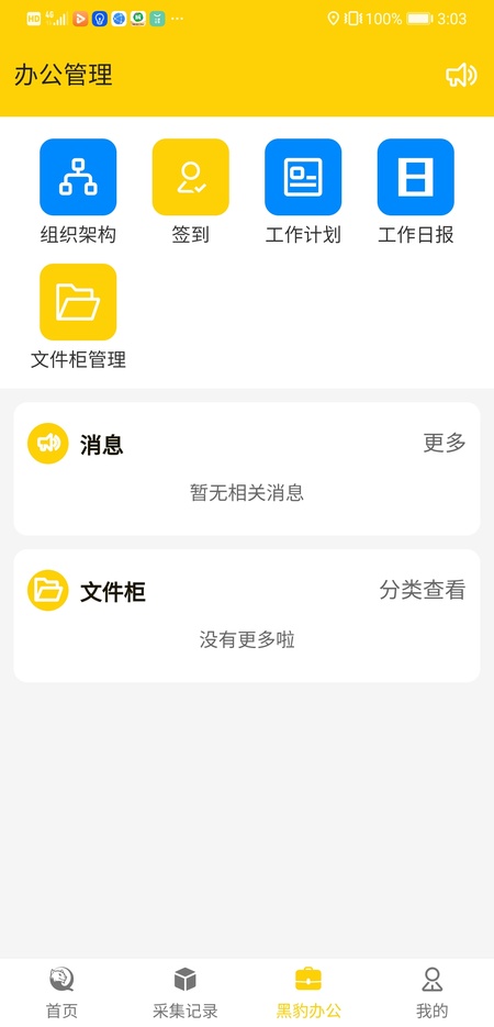 黑豹拓客