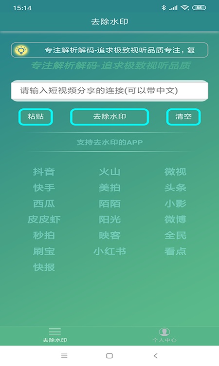 免费去水印