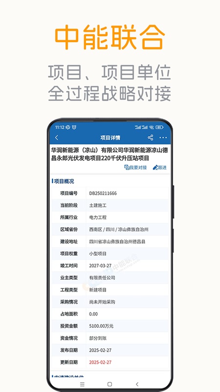 中能联合