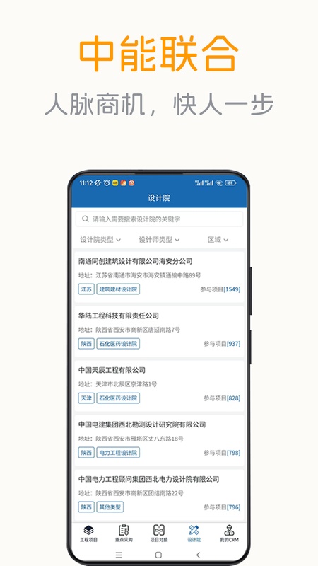 中能联合