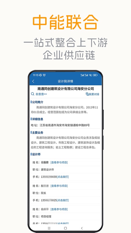 中能联合