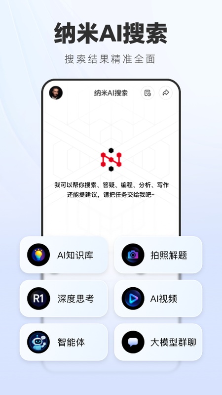 纳米AI搜索