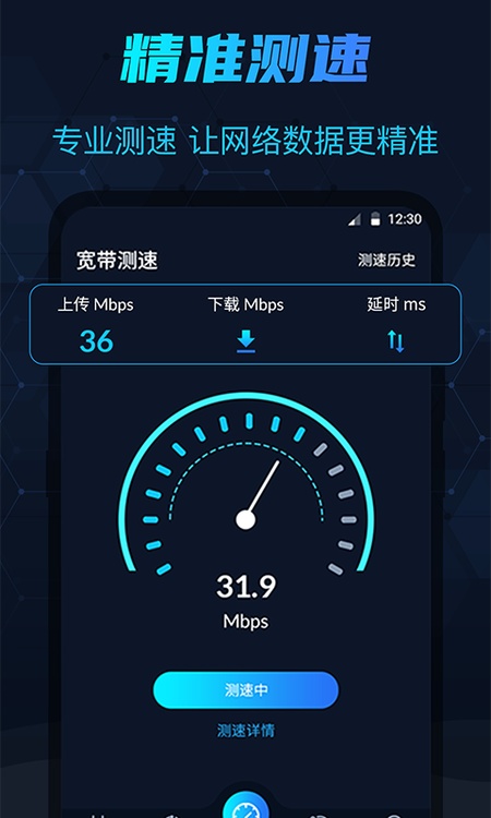 测网速