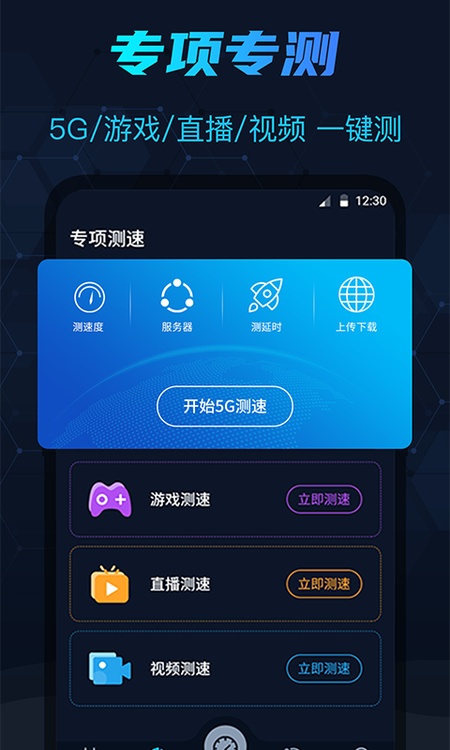 测网速