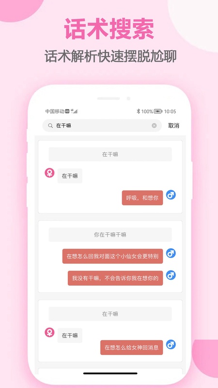 恋爱话术
